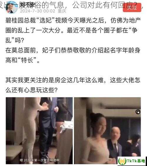 浙江一公司“选妃式招聘”散发出一股庸俗的气息，公司对此有何回应？，浙江一公司\选妃式\招聘信息