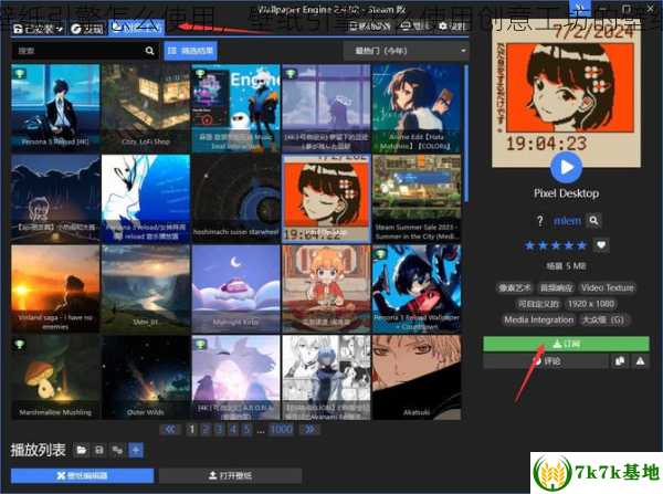 壁纸引擎怎么使用，壁纸引擎怎么使用创意工坊的壁纸