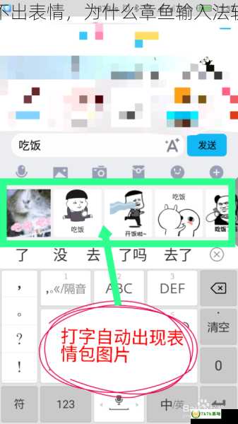 为什么章鱼输入法发不出表情，为什么章鱼输入法软件在手机上无法运行