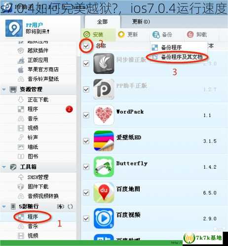 ios7.0.4如何完美越狱?，ios7.0.4运行速度慢