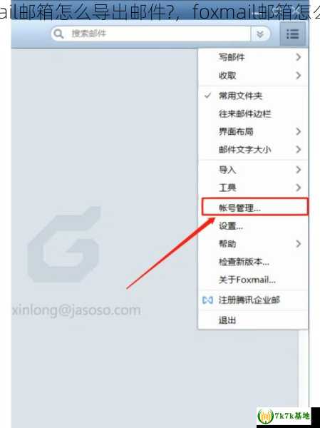 foxmail邮箱怎么导出邮件?，foxmail邮箱怎么登录