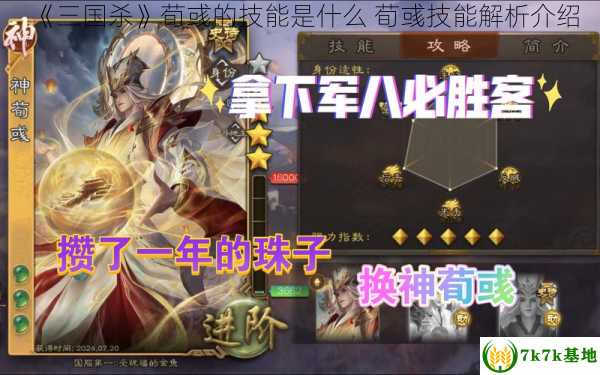 《三国杀》荀彧的技能是什么 荀彧技能解析介绍