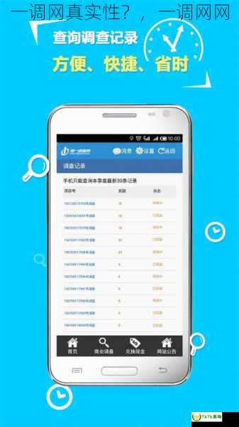 一调网真实性？，一调网网