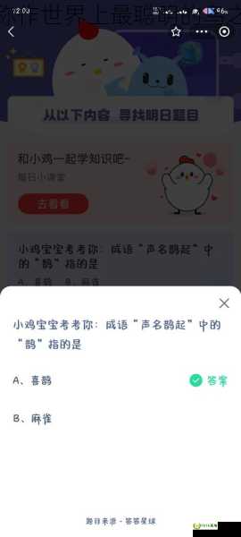 今日蚂蚁庄园答案与解析：乌鸦被称作世界上最聪明的鸟之一是因为什么，今日蚂蚁新村答案