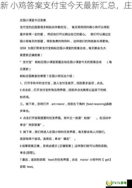 庄园小课堂今日正确答案最新 小鸡答案支付宝今天最新汇总，庄园小课堂今日正确答案大全