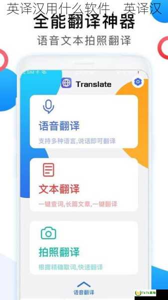 英译汉用什么软件，英译汉