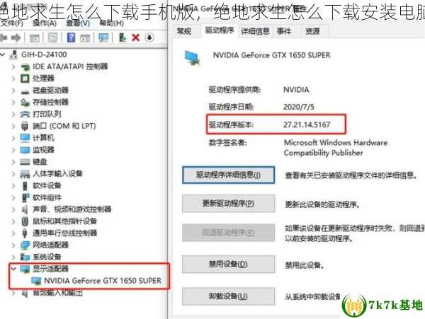 绝地求生怎么下载手机版，绝地求生怎么下载安装电脑