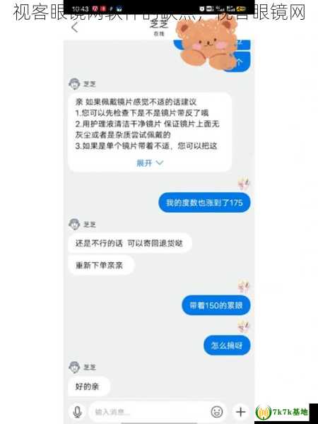 视客眼镜网软件的缺点，视客眼镜网