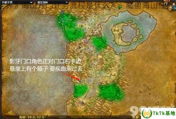 《魔兽世界》海山开门任务流程是什么？，魔兽海山任务怎么开始