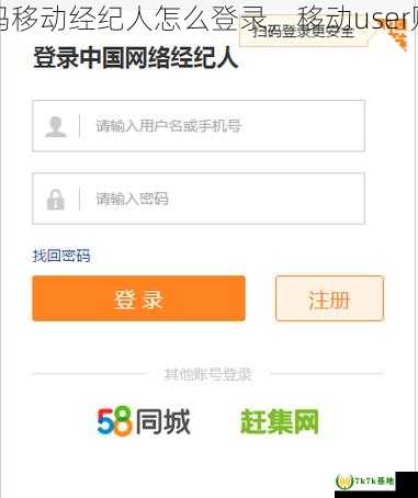 只有账号密码移动经纪人怎么登录，移动user账号默认密码