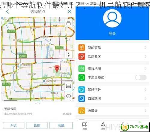 手机哪个导航软件最好用？，手机导航软件哪家好