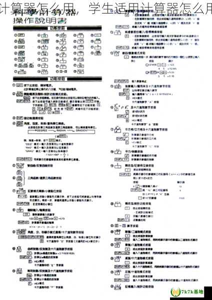 计算器怎么用，学生适用计算器怎么用