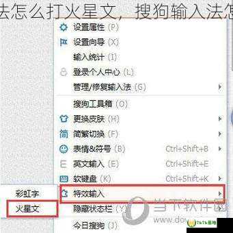 搜狗输入法怎么打火星文，搜狗输入法怎么打根号