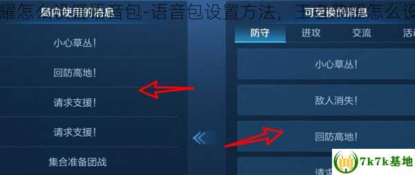 王者荣耀怎么设置语音包-语音包设置方法，王者荣耀怎么设置生日