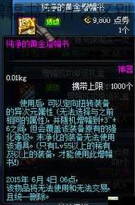 dnf纯净的增幅书和黄金增幅书有什么区别，dnf纯净的增幅书设计图