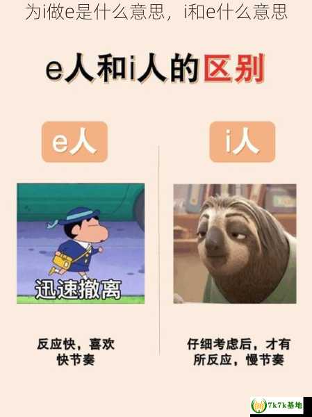 为i做e是什么意思，i和e什么意思