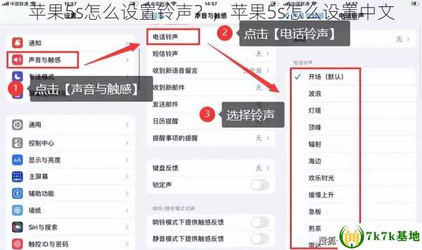 苹果5s怎么设置铃声？，苹果5s怎么设置中文