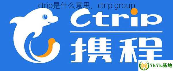 ctrip是什么意思，ctrip group