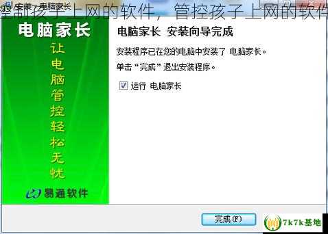 控制孩子上网的软件，管控孩子上网的软件