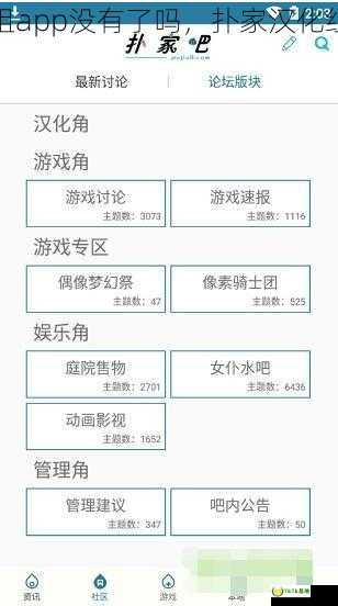 扑家汉化组app没有了吗，扑家汉化组安卓游戏