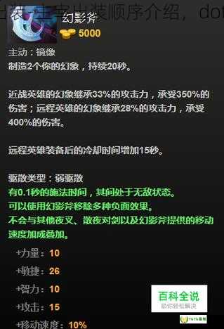 dota2主宰如何出装-主宰出装顺序介绍，dota2主宰怎么出装