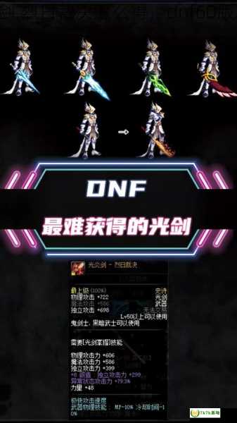 dnf光炎剑,烈日裁决怎么得，dnf60版本光炎剑