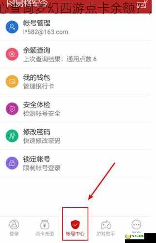 如何在网易充值中心查询梦幻西游点卡余额？，网易怎么充钱便宜