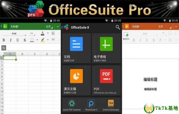 officesuite是微软的吗，office算系统软件吗