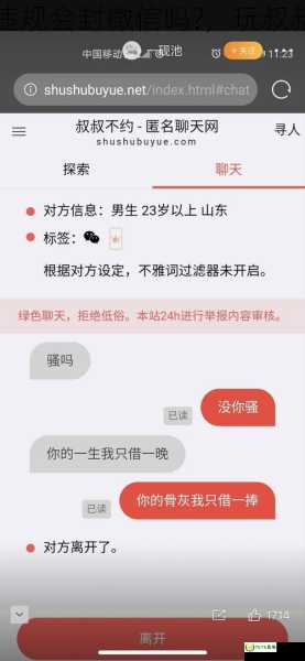 玩叔叔不约匿名聊天违规会封微信吗?，玩叔叔不约匿名聊天犯法吗