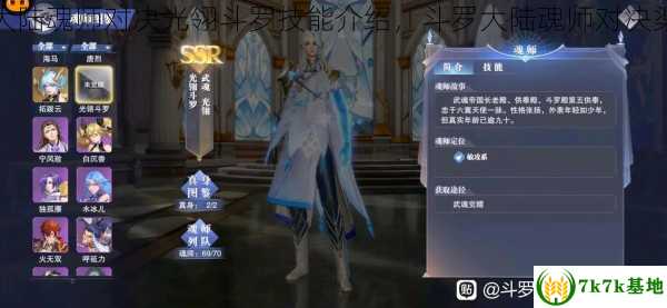 斗罗大陆魂师对决光翎斗罗技能介绍，斗罗大陆魂师对决渠道服