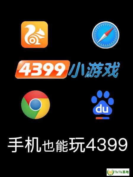 4399的游戏能升级时代的是什么小游戏，4399的游戏能和游戏中心的游戏玩吗