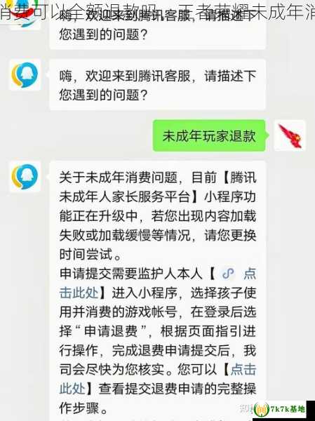 王者荣耀未成年消费可以全额退款吗，王者荣耀未成年消费封号如何解封