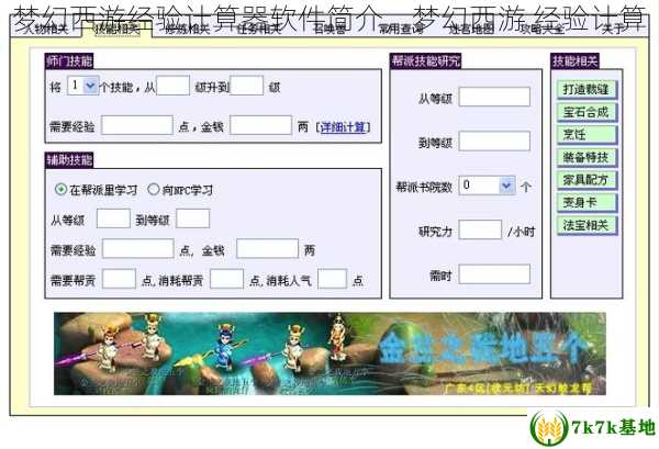 梦幻西游经验计算器软件简介，梦幻西游 经验计算