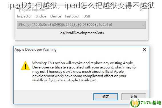 ipad2如何越狱，ipad怎么把越狱变得不越狱