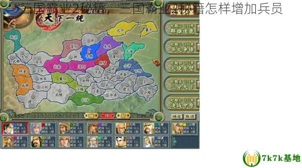 三国霸业2秘籍，三国霸业2秘籍怎样增加兵员