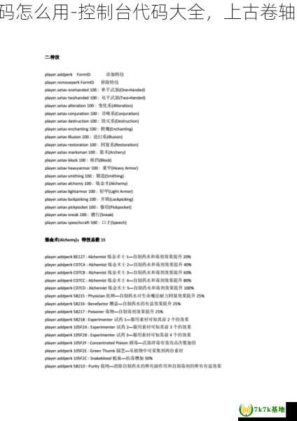 上古卷轴5代码怎么用-控制台代码大全，上古卷轴代码怎么关闭