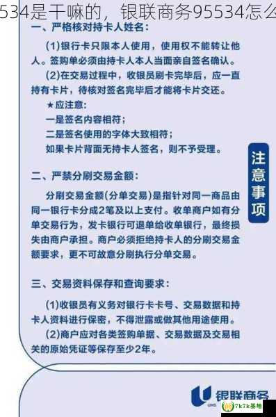 银联商务95534是干嘛的，银联商务95534怎么转人工客服