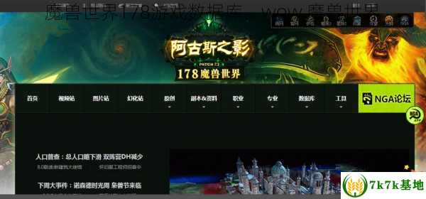 魔兽世界178游戏数据库，wow 魔兽世界