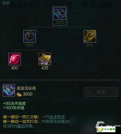 dota湮灭法师出装，泯灭法师