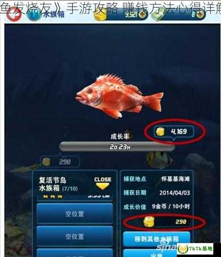 《钓鱼发烧友》手游攻略 赚钱方法心得详解介绍