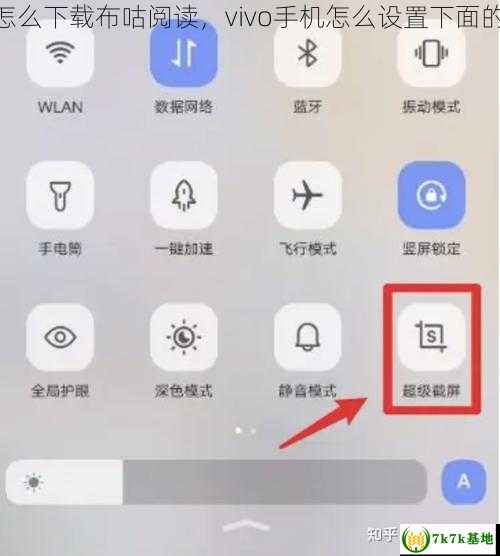 vivo手机怎么下载布咕阅读，vivo手机怎么设置下面的三个按键