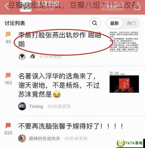 豆瓣八组是什么，豆瓣八组为什么改名