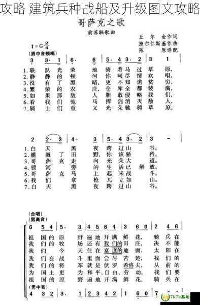 《哥萨克3》图文攻略 建筑兵种战船及升级图文攻略，哥萨克之歌简谱