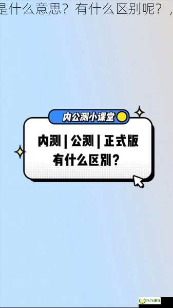 网络游戏中的内测与公测是什么意思？有什么区别呢？，网络游戏的内测充值说明