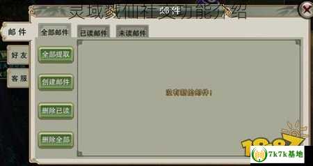 灵域戮仙社交功能介绍