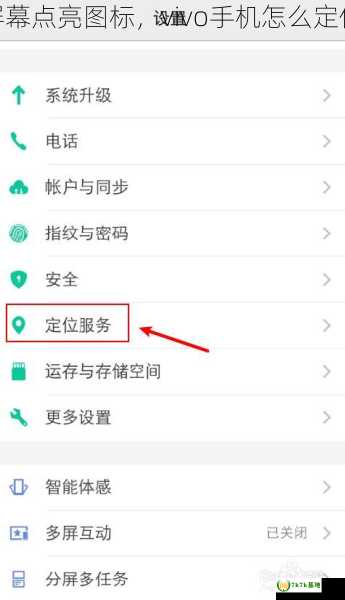vivo手机怎么在屏幕点亮图标，vivo手机怎么定位对方的手机位置