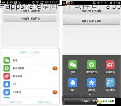 app分享与appshare是同一个软件吗，app分享 软件