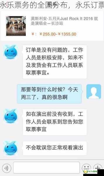 永乐票务的全国分布，永乐订票