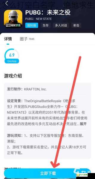 绝地求生未来之役怎么打空白名字，绝地求生未来之役怎么下载