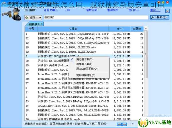 越狱搜索安卓版怎么用，越狱搜索新版安卓可用